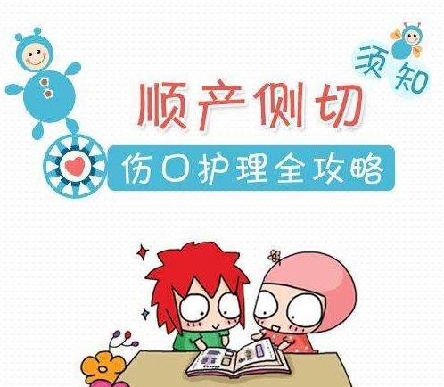 伤口侧切裂开怎么护理,孕妇侧切伤口如何护理