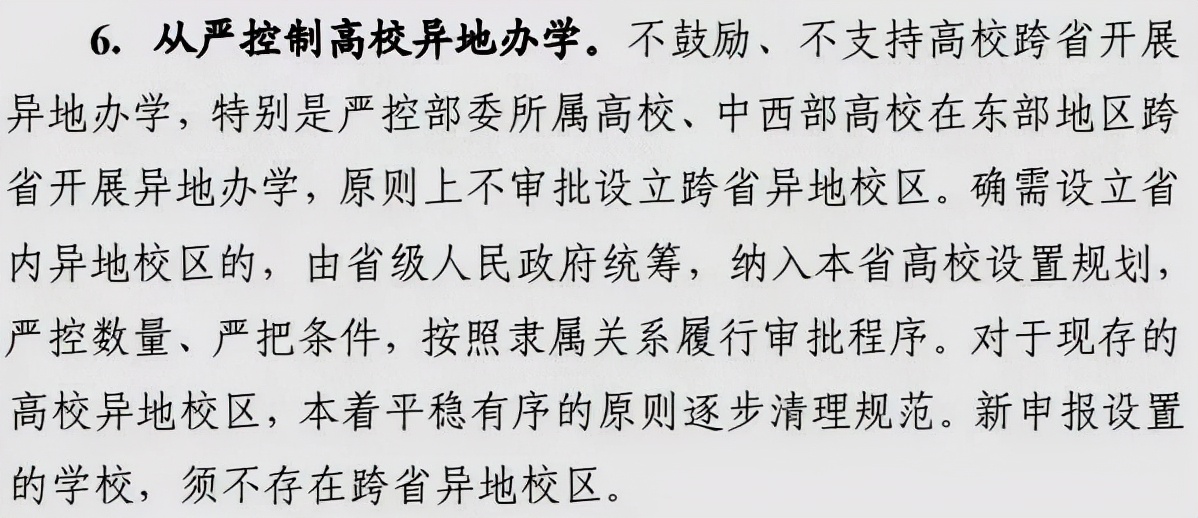 名校异地办学急刹车,或将迎来重大变革