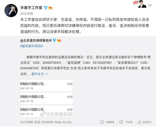华晨宇被曝整容，本尊怒发声明，爆料者聊天截图曝光自揭背后阴谋