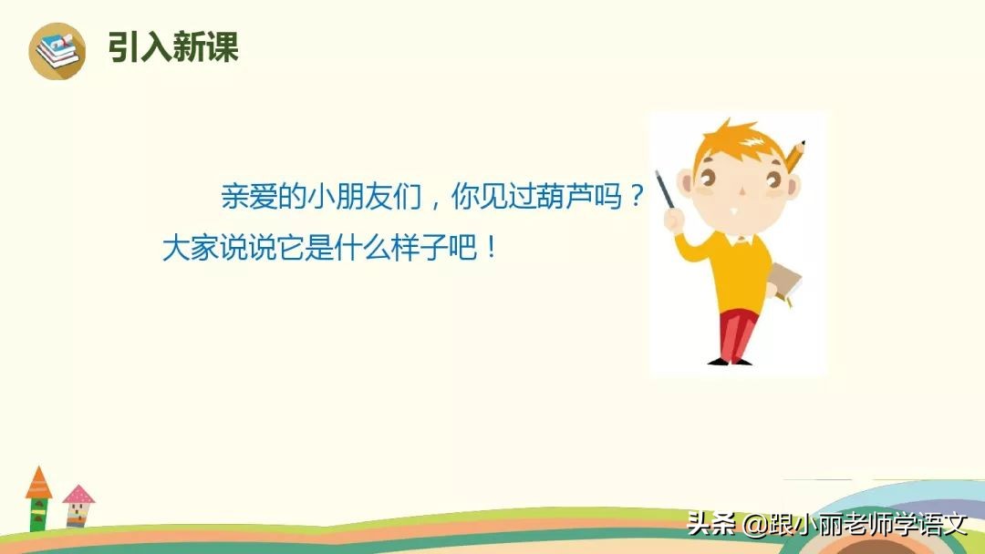 二年级我要的是葫芦的寓意是什么,二年级我要的是葫芦说明什么道理