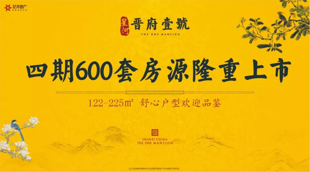 晋府壹号业主,星河晋府壹号业主感言