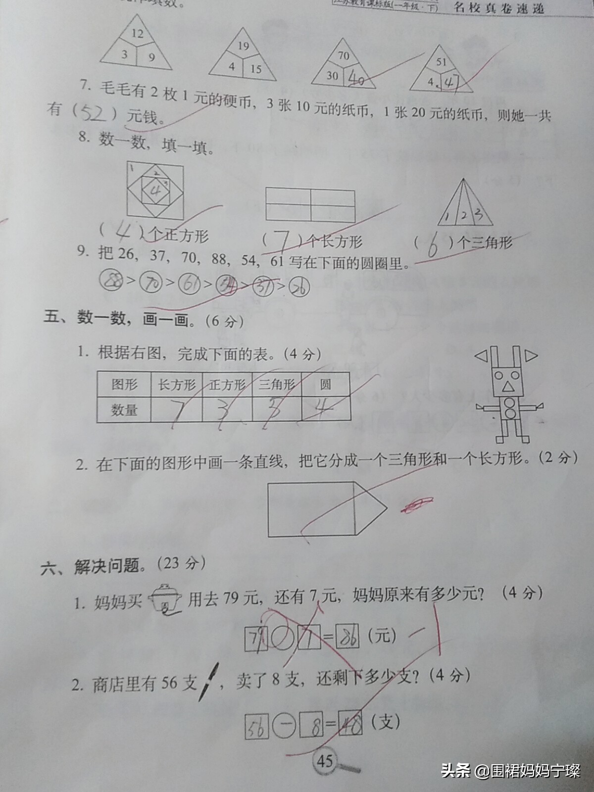 女儿一直不会检查试卷，今天我试了一个方法，她竟然一下就会了