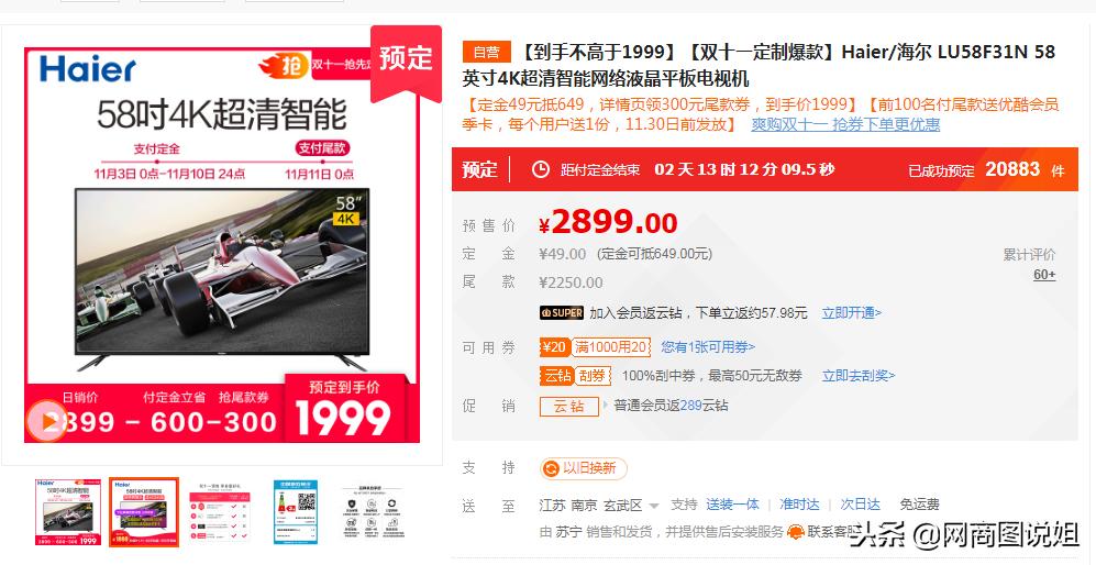 999元限量抢购55寸4k超高清电视,2999元双十一电视65寸