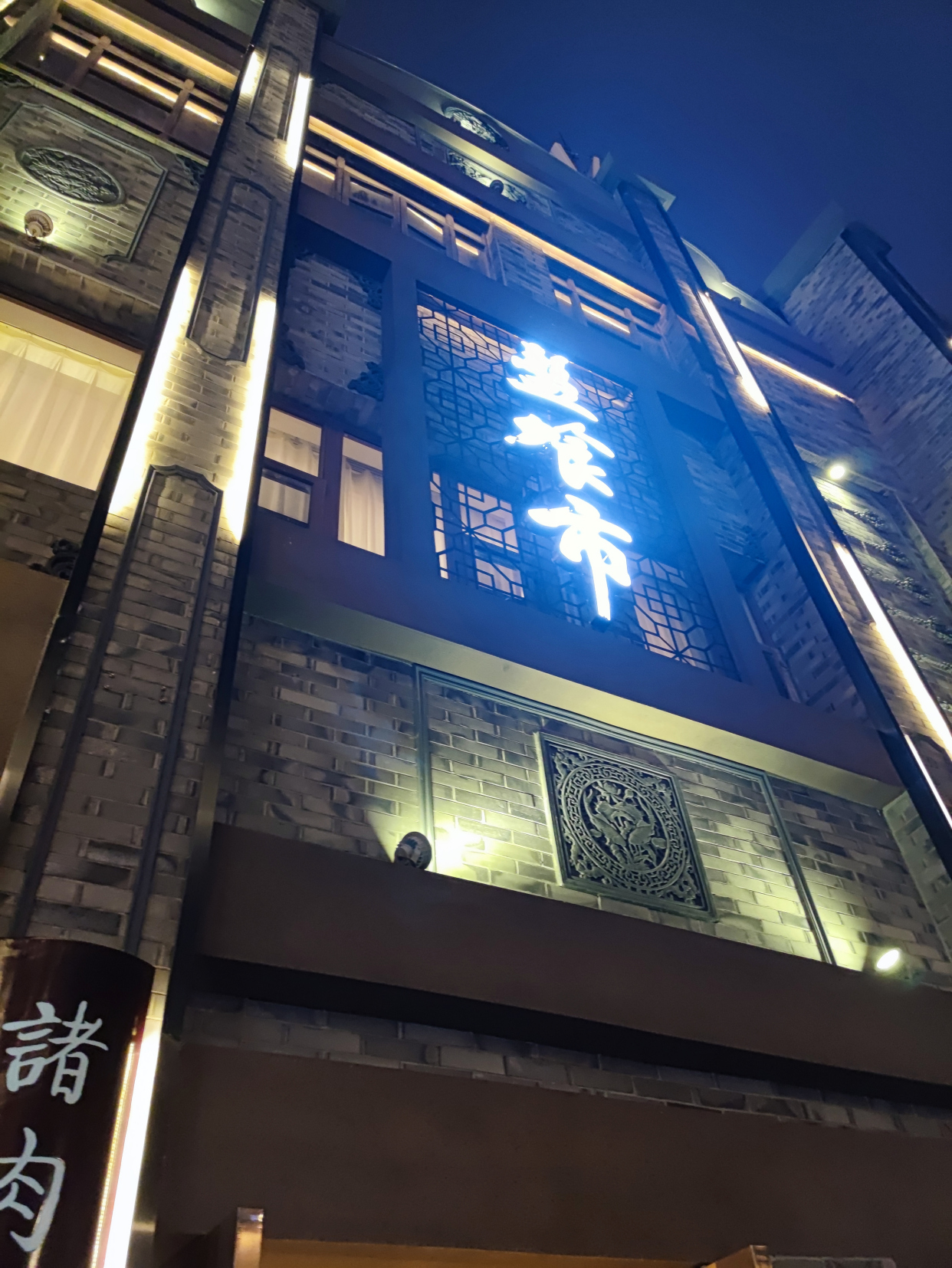 成都华兴街老字号中餐馆,成都华兴街百年叉烧包