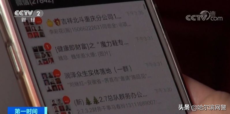 超5万人中招的微信群大*局骗**！告诉父母这种“项目”别再信了！