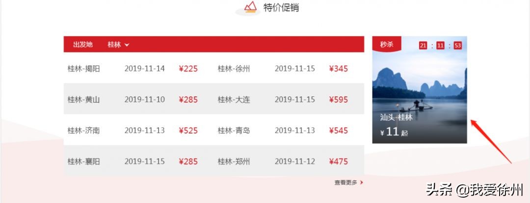 徐州到桂林飞机票价格表,桂林到徐州的飞机票是多少钱