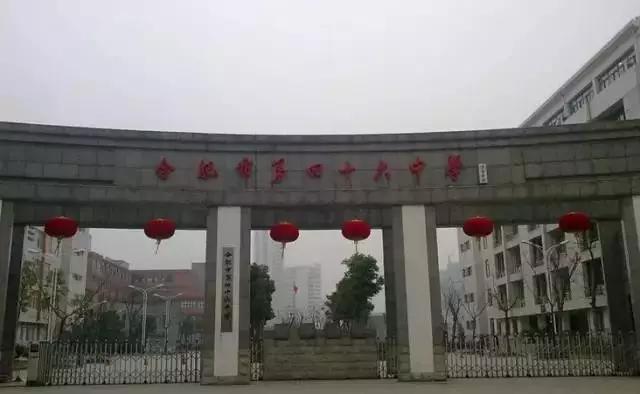 合肥挤破头想进的9所小学,挤破脑袋都想进的学校