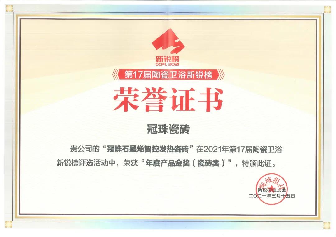 冠珠陶瓷特等奖,佛山新明珠集团冠珠展厅