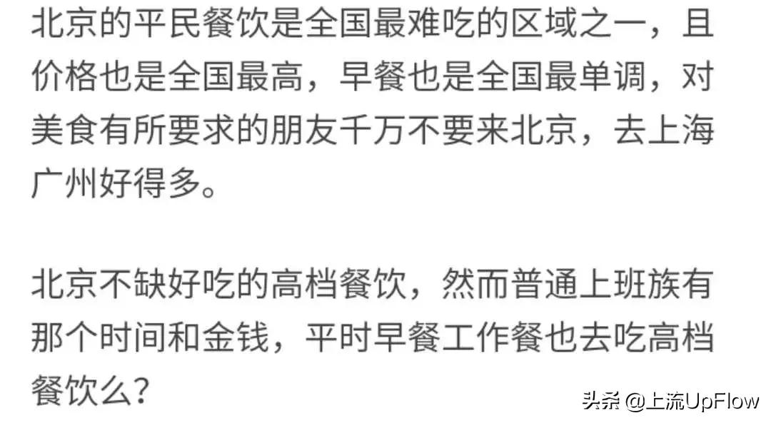 北京真实早餐,北京有没有早餐