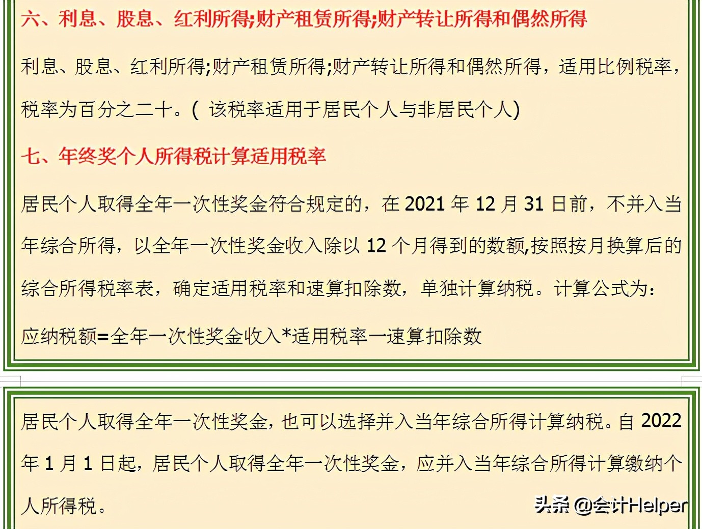 个税附加扣除标准2023最新,个税起征点2021税率表速算扣除表