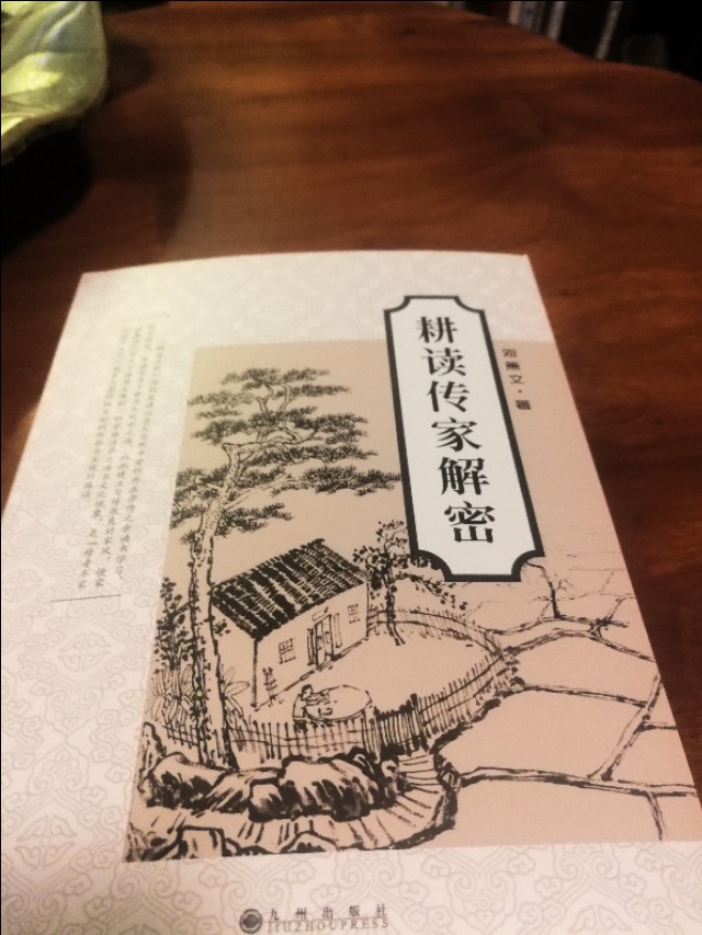 耕读传家2022第22期,耕读传家全文