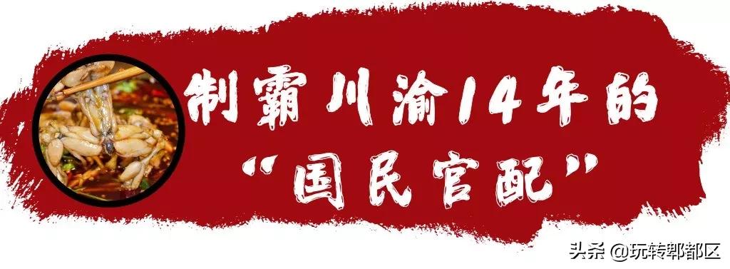 齐庆鼎味美蛙鱼头传化商业广场店,达州市通川区齐庆鼎味美蛙鱼头馆