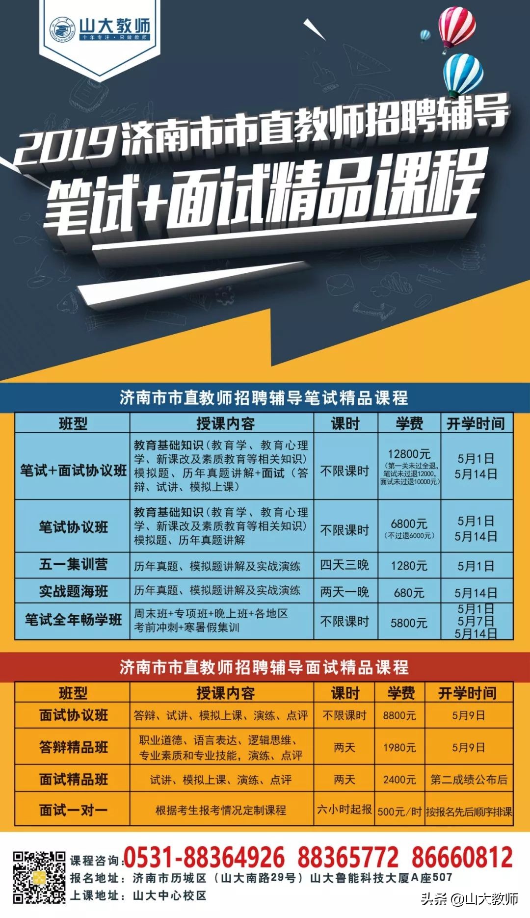 2023东昌府区教师招聘简章,2019东昌府教师招聘名单