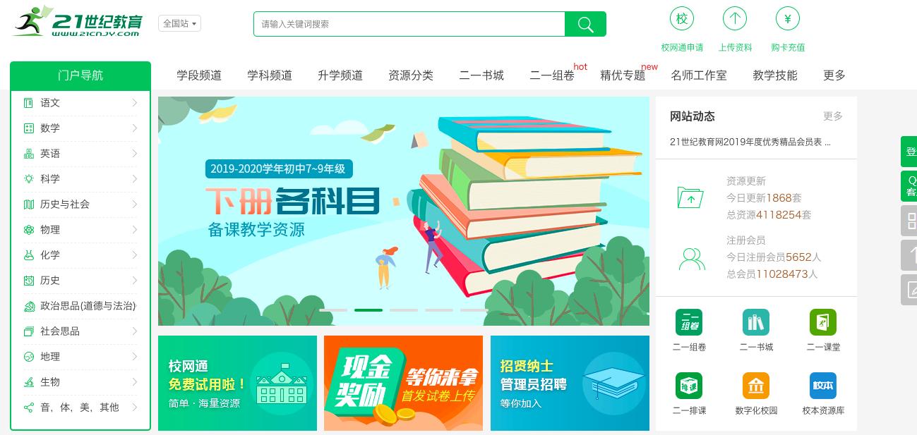 全网各科优秀老师推荐,老师教育网站推荐