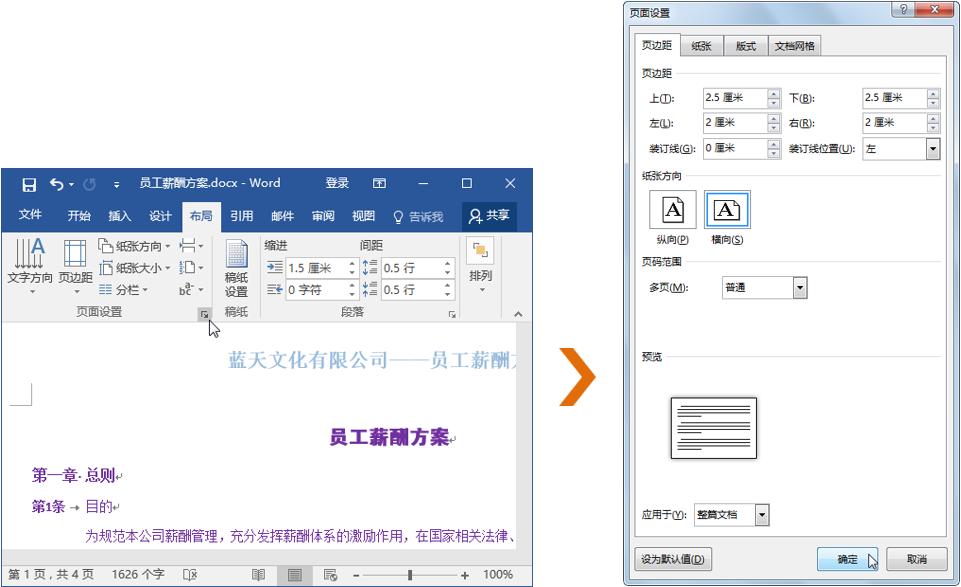 掌握word文件操作和文本编辑,word文档怎样设置页面有横有纵