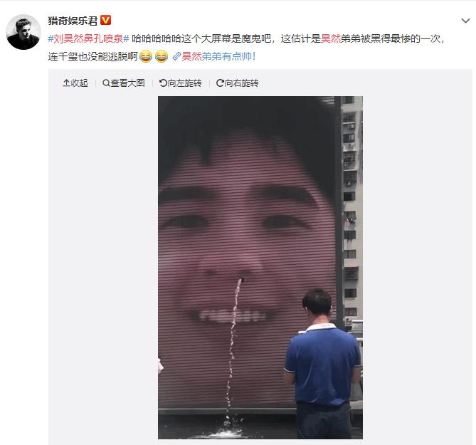刘昊然鼻孔喷泉上热搜,药水哥刘波也惨遭恶搞,这个男人终于火了
