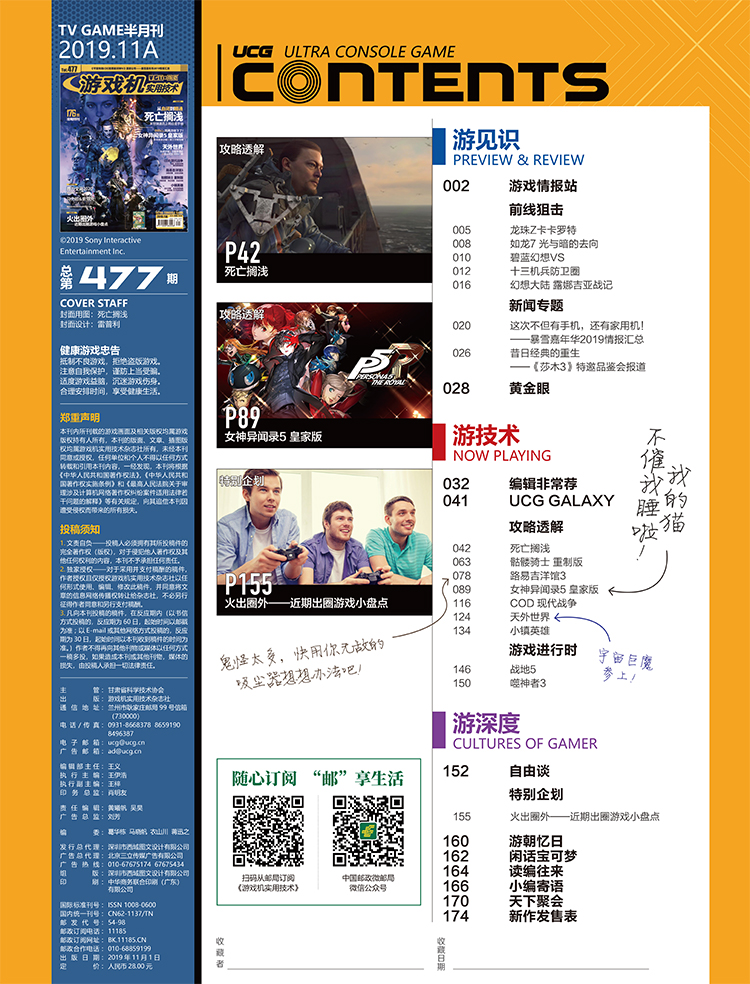 攻略特刊快递送达：《游戏机实用技术》477期上市