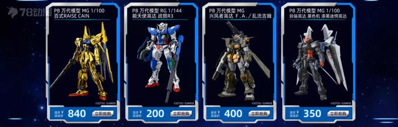 万代模型官方旗舰店直播,万代模型官方