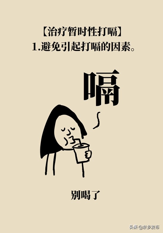 打嗝停不下来怎么消除,打嗝停不下来小窍门10秒钟搞定