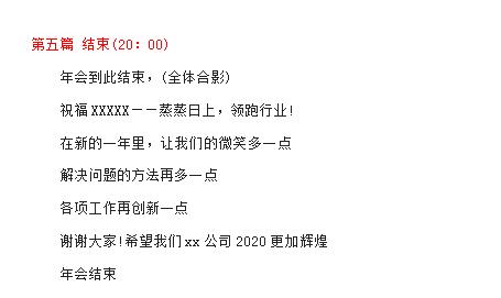 年会主持稿完整版2024最新,今日头条公司年会主持稿完整版