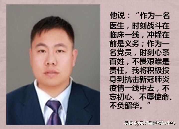 无棣县人民医院主治医师刘金轲:首先出战发热病房,奋战抗击疫情