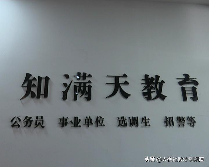 备战省考报名培训，考试未过退费问题，太原知满天教育引发纠纷