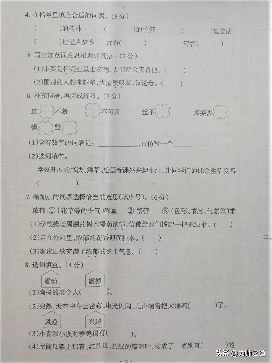 今日分享:部编版四年级语文下册期末真题刷题也是一种学习方式