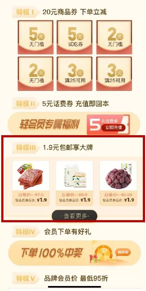 一招获得收藏用户125万，核销率44.5%，好食期的转化秘诀是什么？
