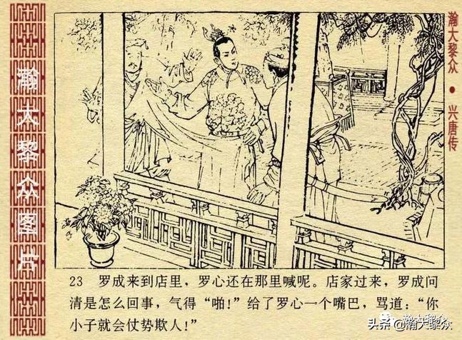 连环画兴唐传1-34册全集价格,连环画兴唐传30集