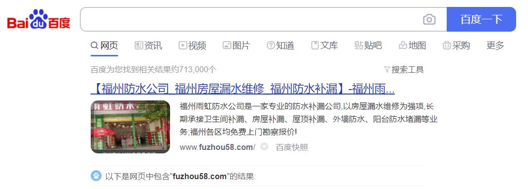 山寨网站借百度设局坑人