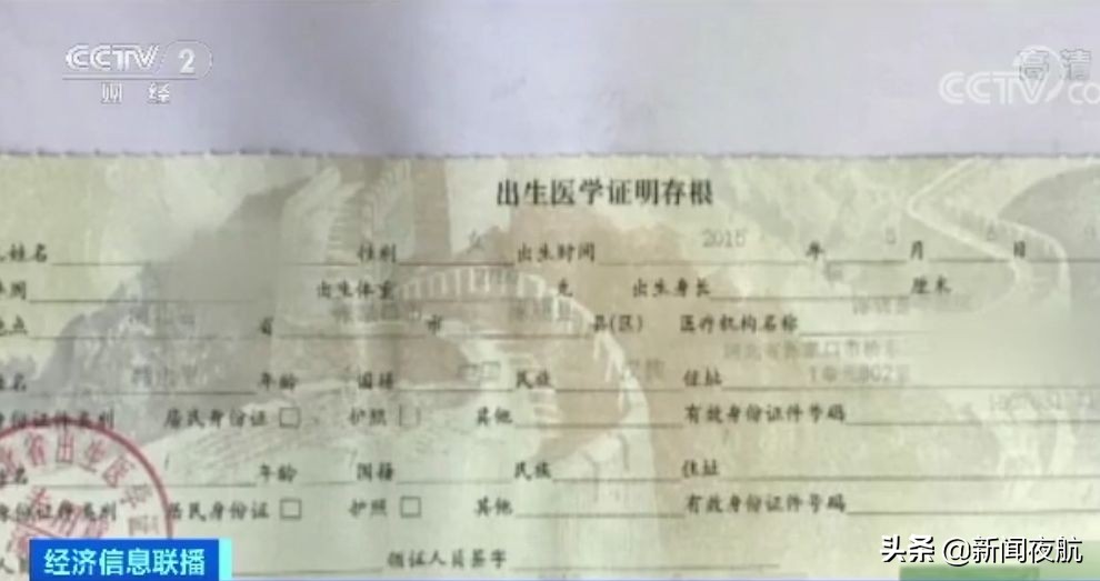 不在医院出生,却能开出生证明?央视调查:公开叫卖的出生证明到底哪来的?