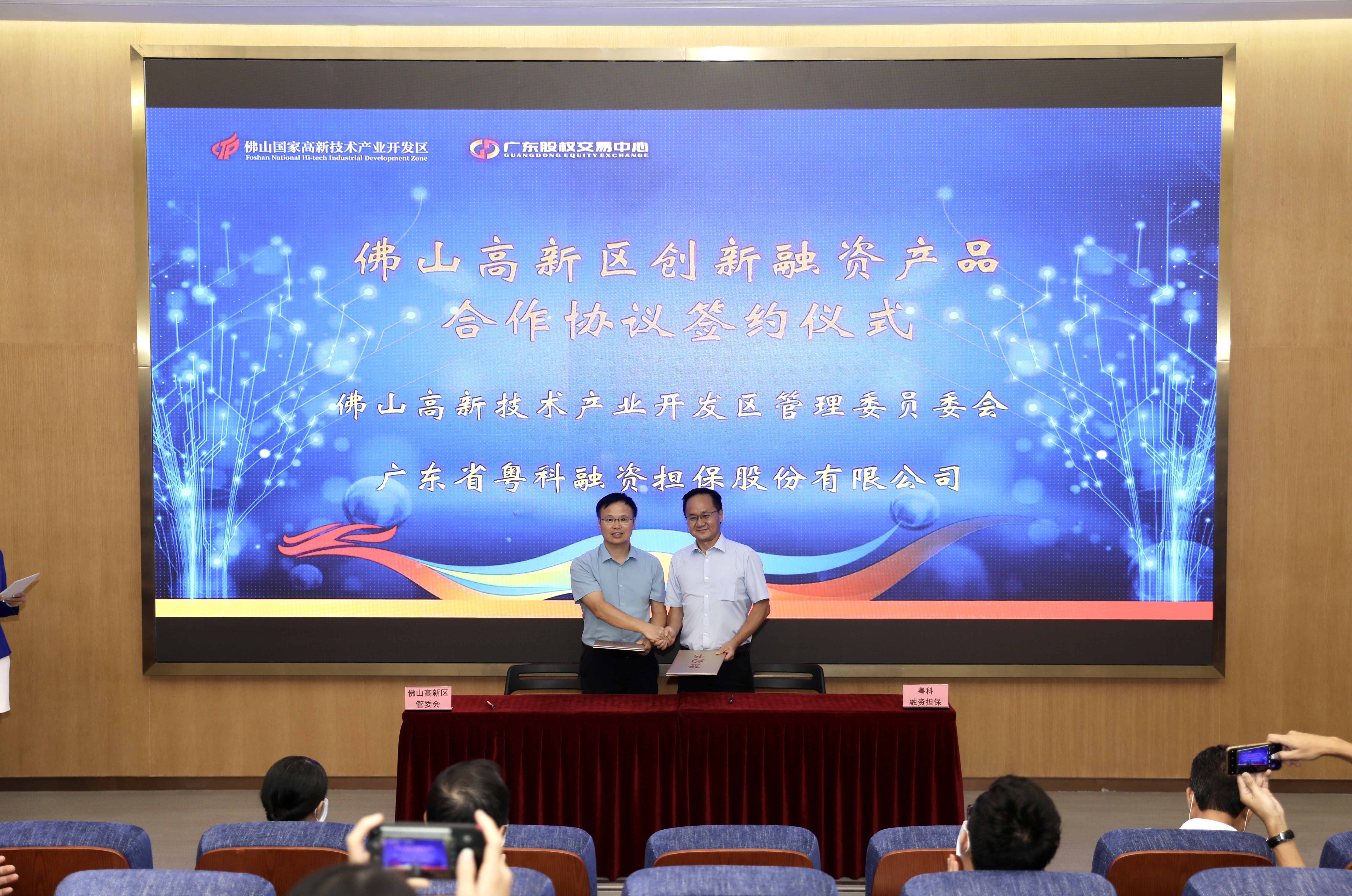 覆盖中小企业融资全过程!佛山高新区“十四五”金融发展规划发布