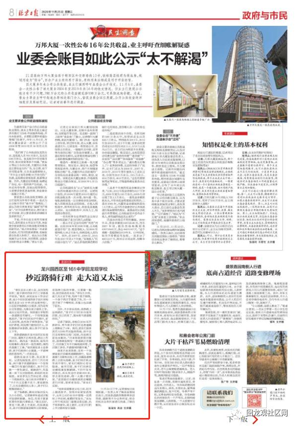 回龙观上学没前途吗,回龙观上学