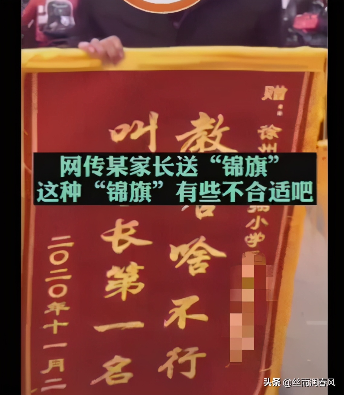 给老师送锦旗会不会被其他家长喷,家长给老师送锦旗对老师影响好吗