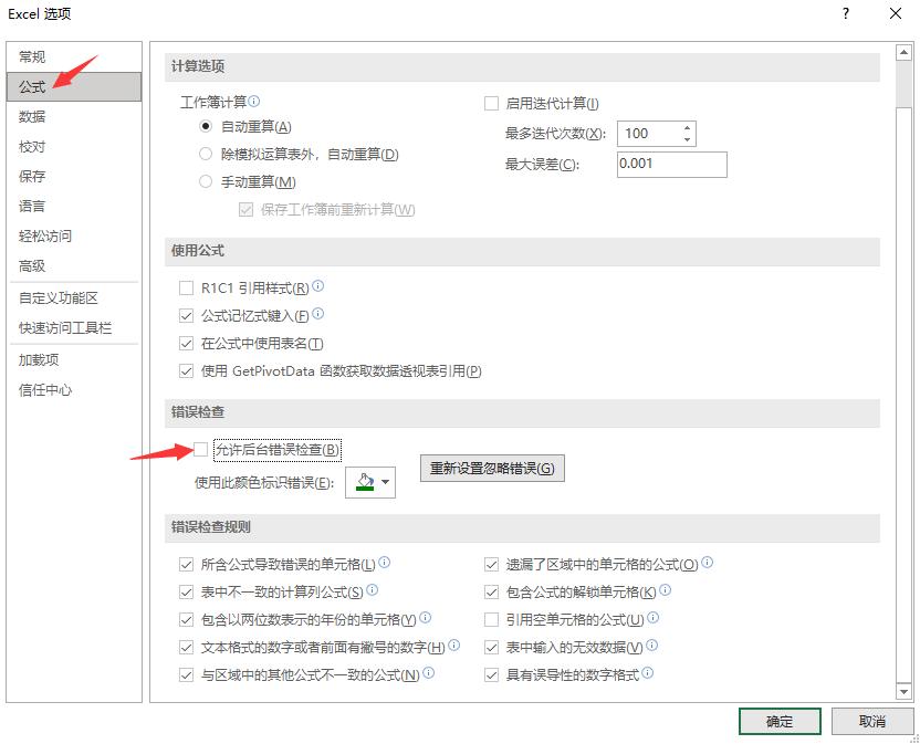excel绿色小三角怎么批量去除,excel怎么一键取消绿三角