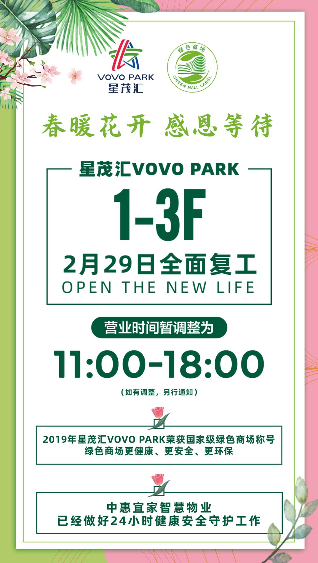 星茂汇恢复营业,明天见