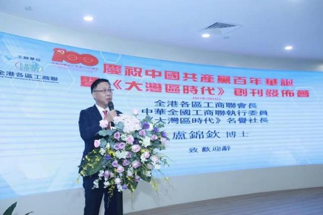 大湾区时代杂志,大湾区时报创刊