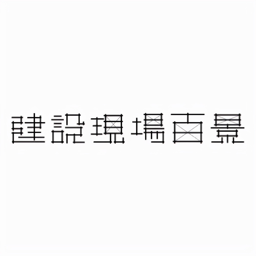 创意字体logo设计免费下载,标志设计中的标准字体