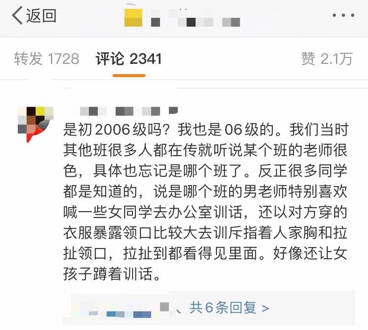 又有多名学生站出来，举报绵阳东辰一副校长：摸胸，摸屁股，踢肚子，扇耳光