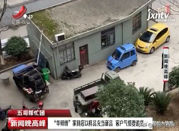 抚州“华师傅”家具店以样品充当新品客户气愤要退货