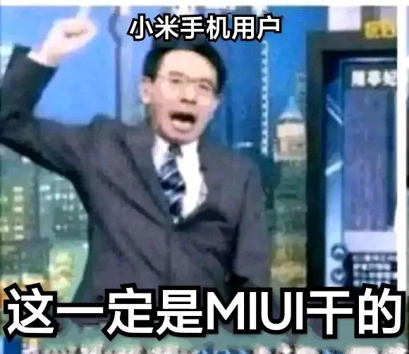 miui为啥被吐槽,miui吐槽视频b站