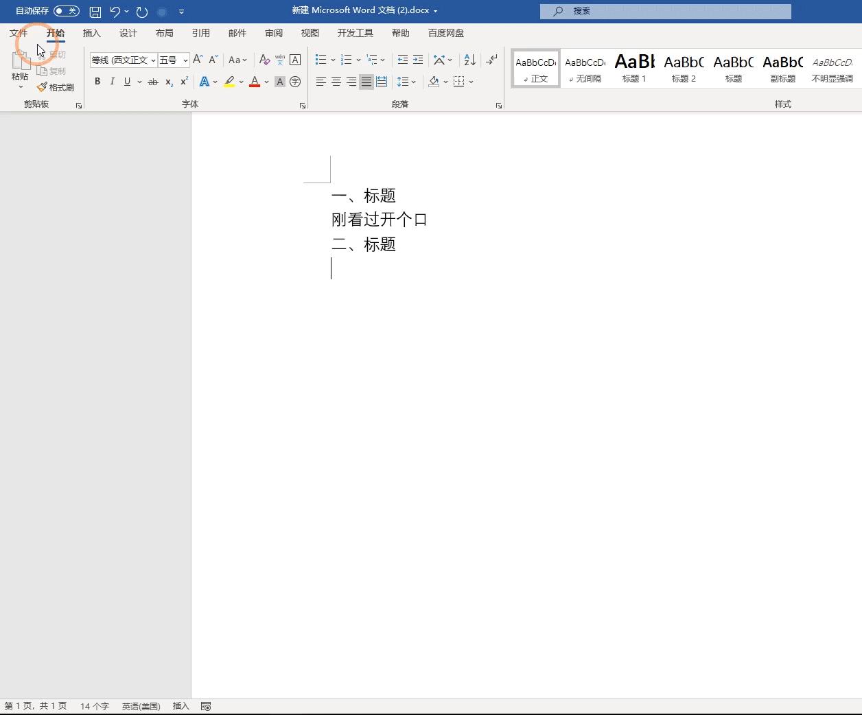 按回车键出现数字怎么办,如何取消word回车自动编号