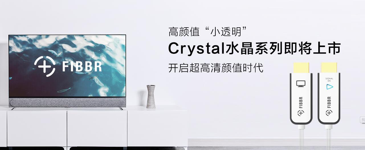 没埋线也能玩家庭影院！FIBBRCrystal系列光纤HDMI线试用报告