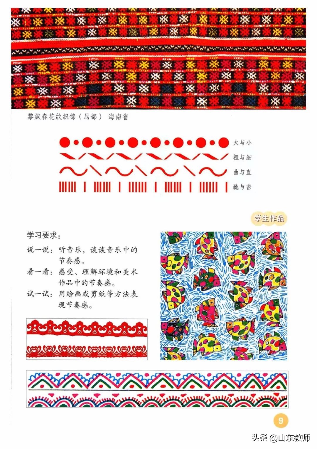 四年级上册美术课本目录,湘教版美术四年级上册电子版课本