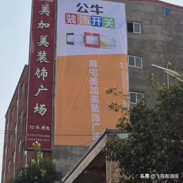 【麻屯镇20年专业水电】麻屯镇美加美装饰广场