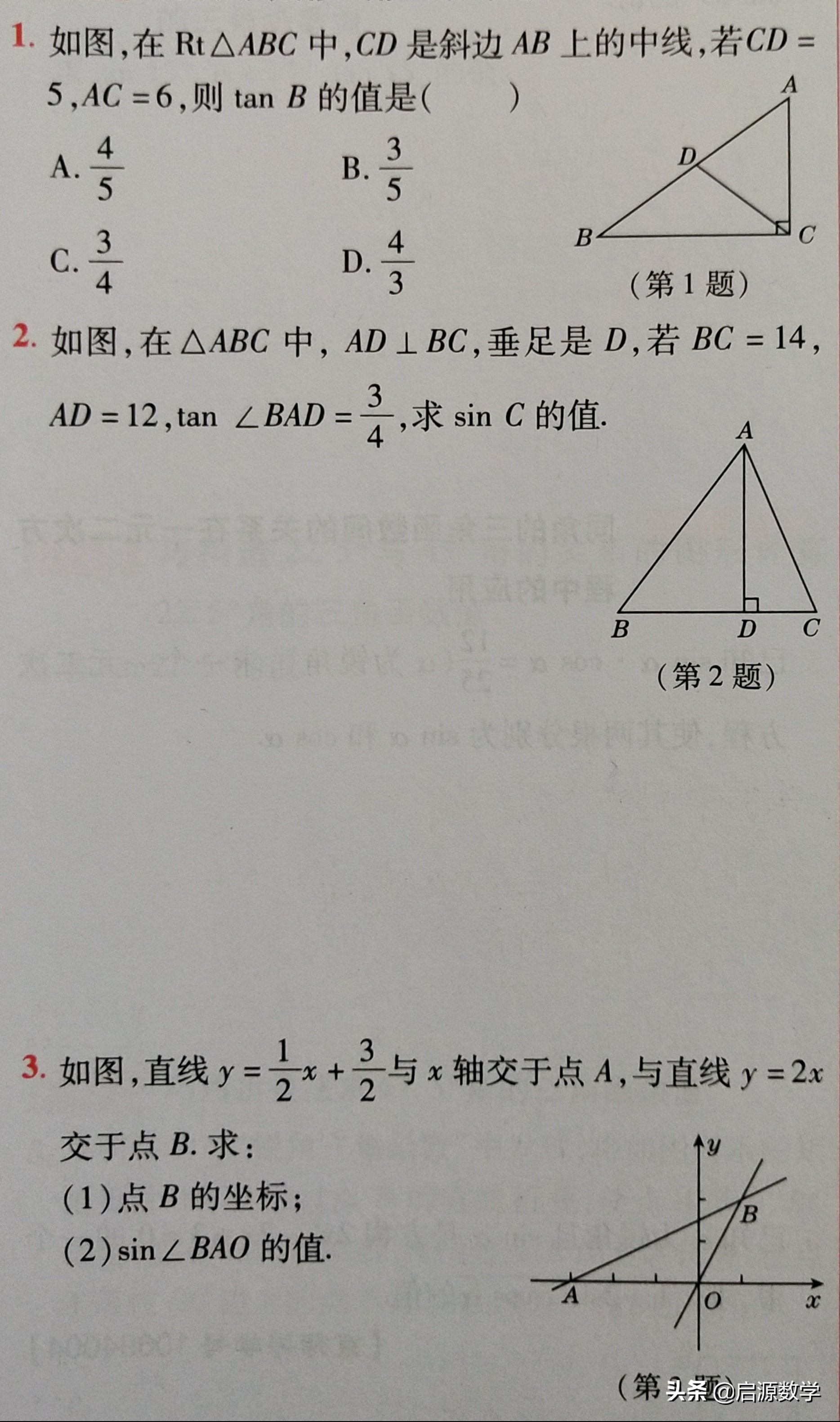 九上数学锐角三角函数知识点,九下人教版数学锐角三角函数笔记