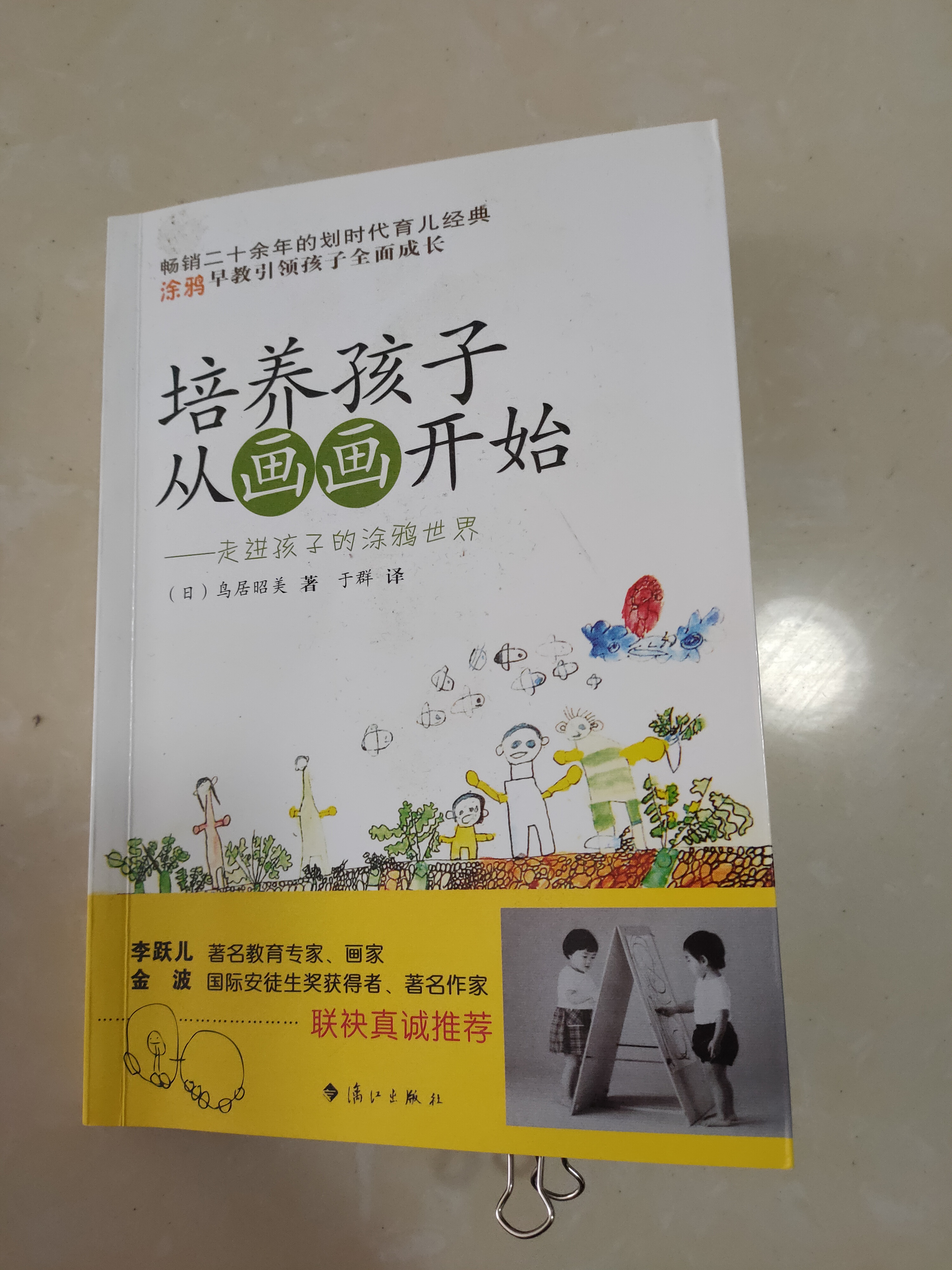 幼儿启蒙教育有什么书可以推荐,家长必看的儿童教育书籍