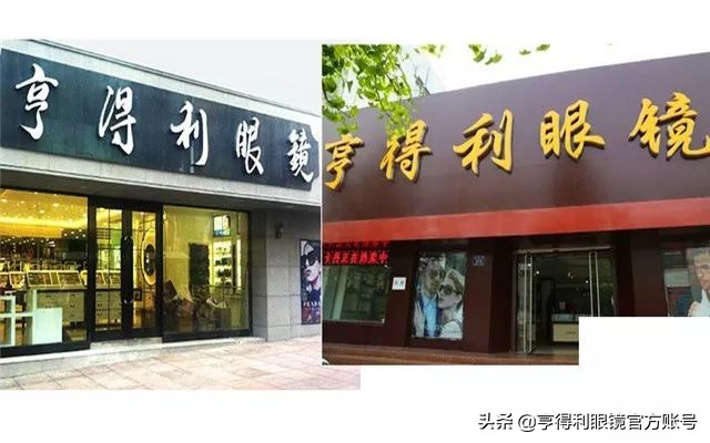 亨得利眼镜罗湖总店,亨得利眼镜属于什么档次