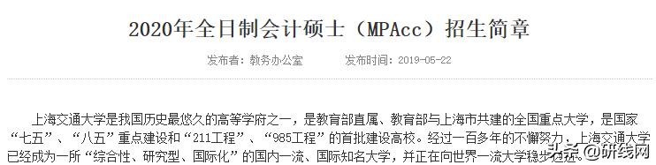 会计专硕mpacc官网报名,会计专硕mpacc2023年录取