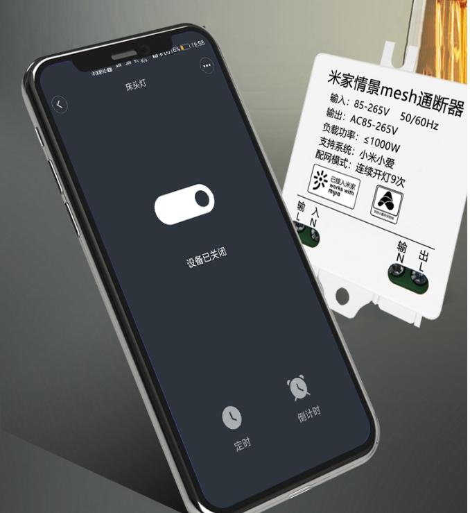 小米情景mesh通断器接线,小米mesh通断器制作